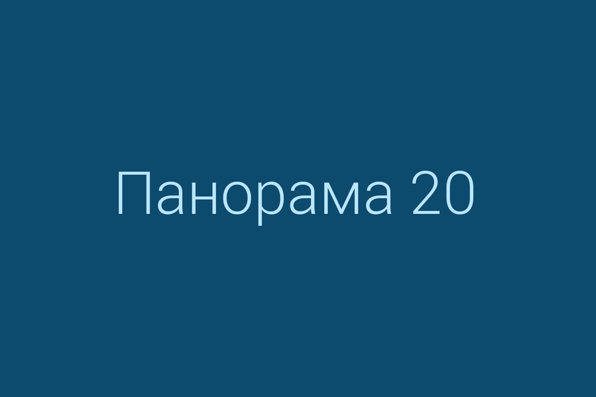 ЖК «Панорама 20»