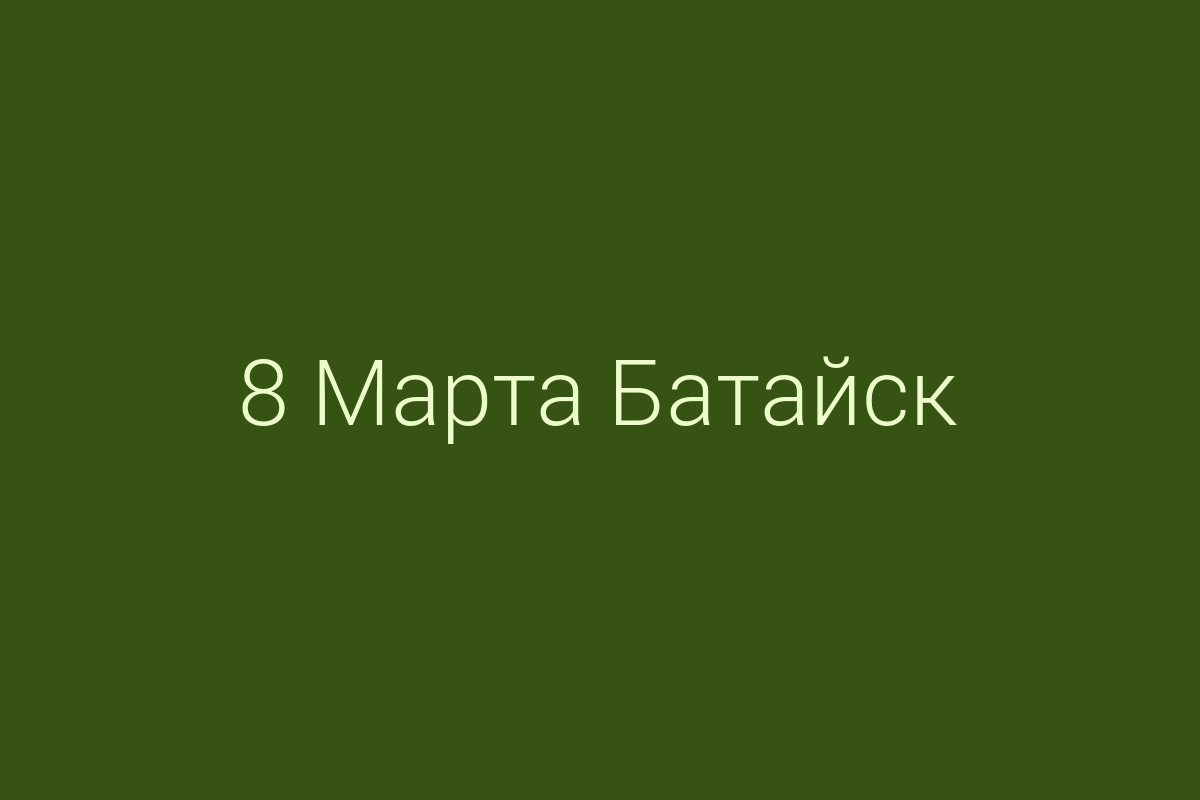 ЖК «8 Марта»