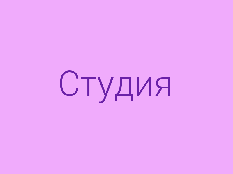 Имидж-студия Line & Style